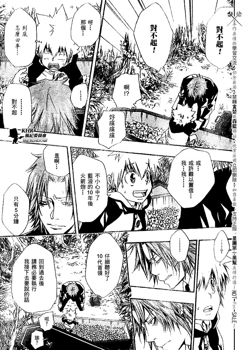 家庭教师的英语漫画,第137话3图