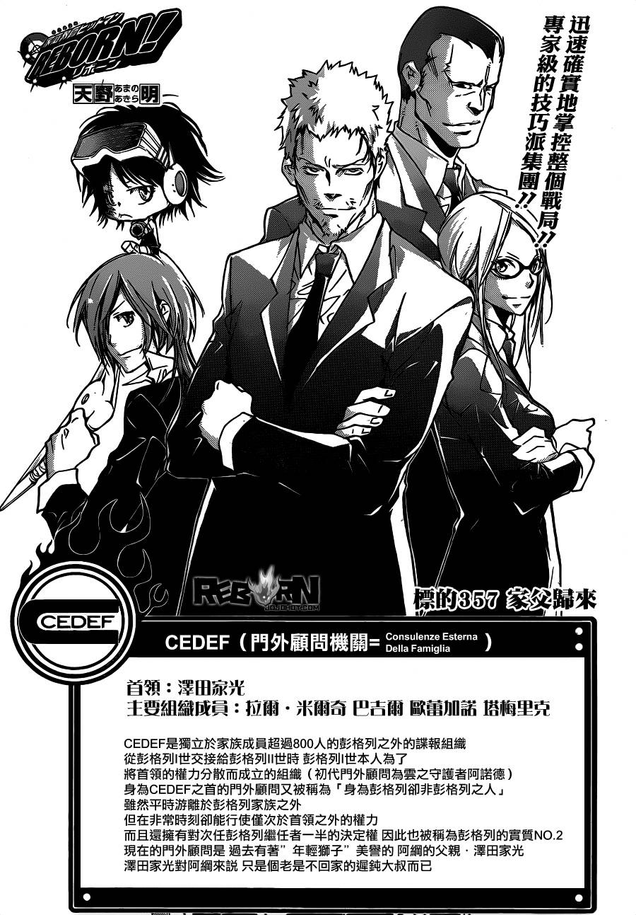 家庭教师漫画,第357话家父归来1图