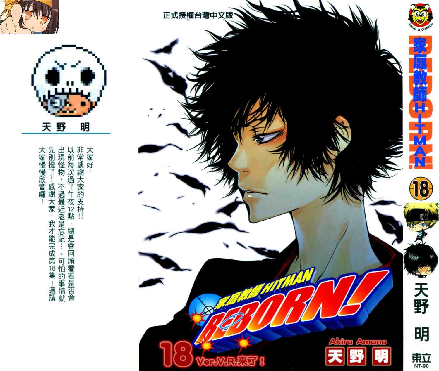家庭教师的英语漫画,第18卷1图