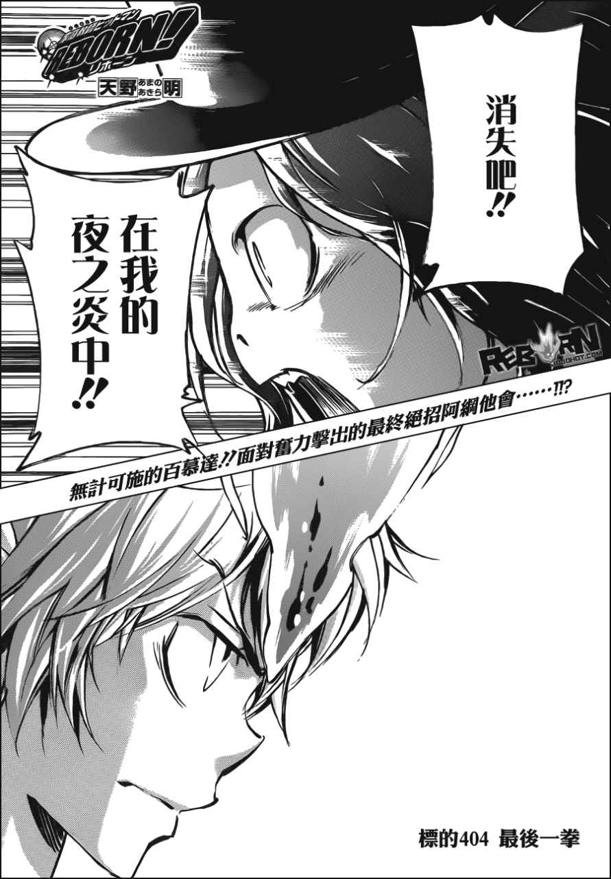 家庭教师的英语漫画,第404话最后一拳1图