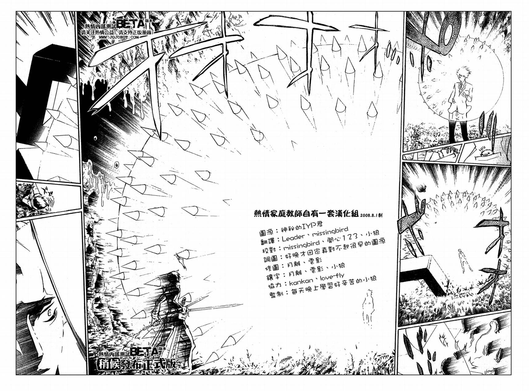 家庭教师x催眠2绝对服从恶坠漫画,第204话4图