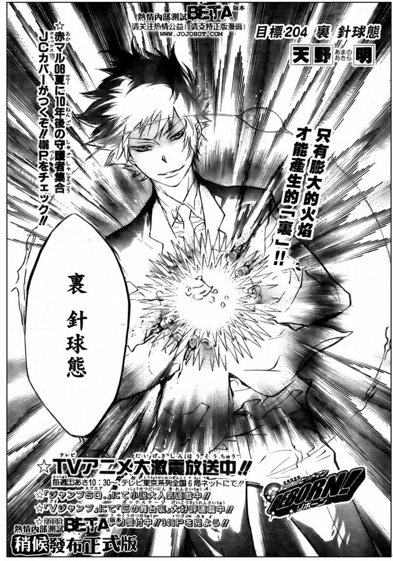 家庭教师x催眠2绝对服从恶坠漫画,第204话3图