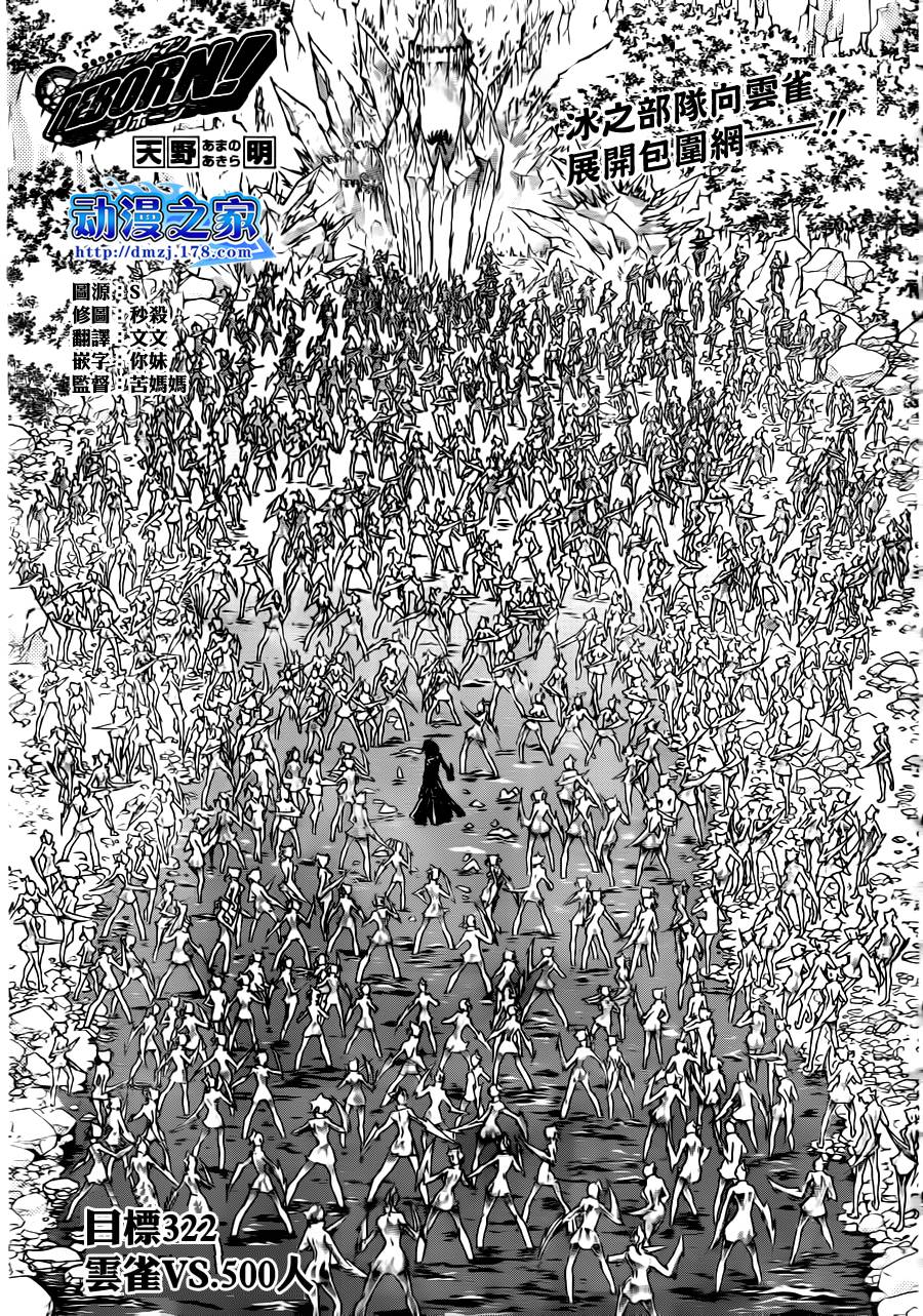 家庭教师漫画,第322话1图
