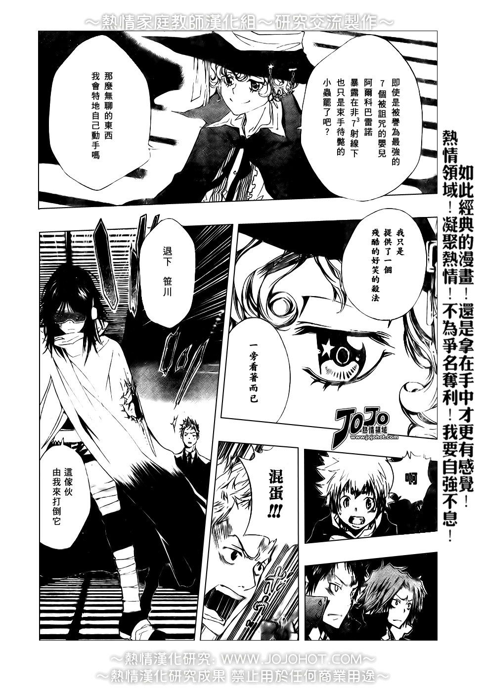 家庭教师漫画,第179话4图