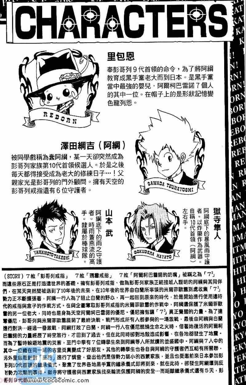 家庭教师漫画,第31卷4图