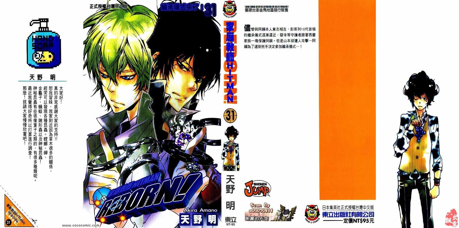 家庭教师漫画,第31卷1图