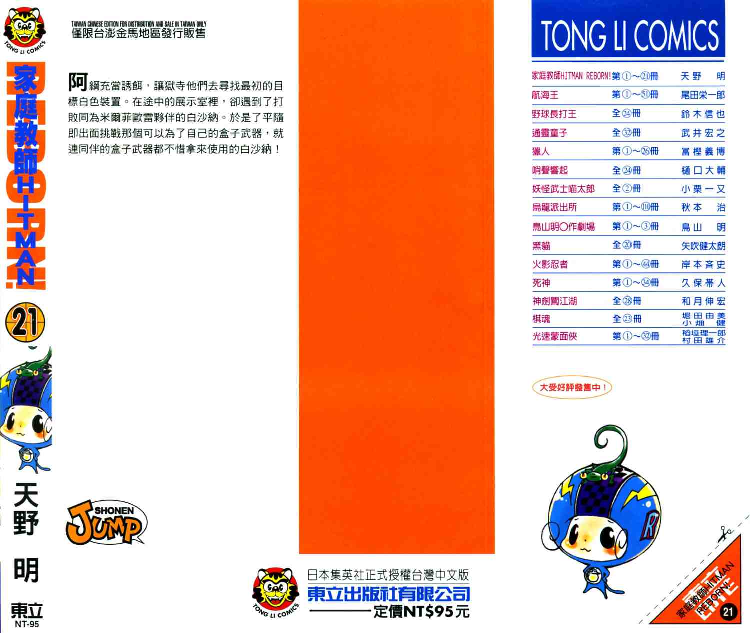 家庭教师漫画,第21卷2图
