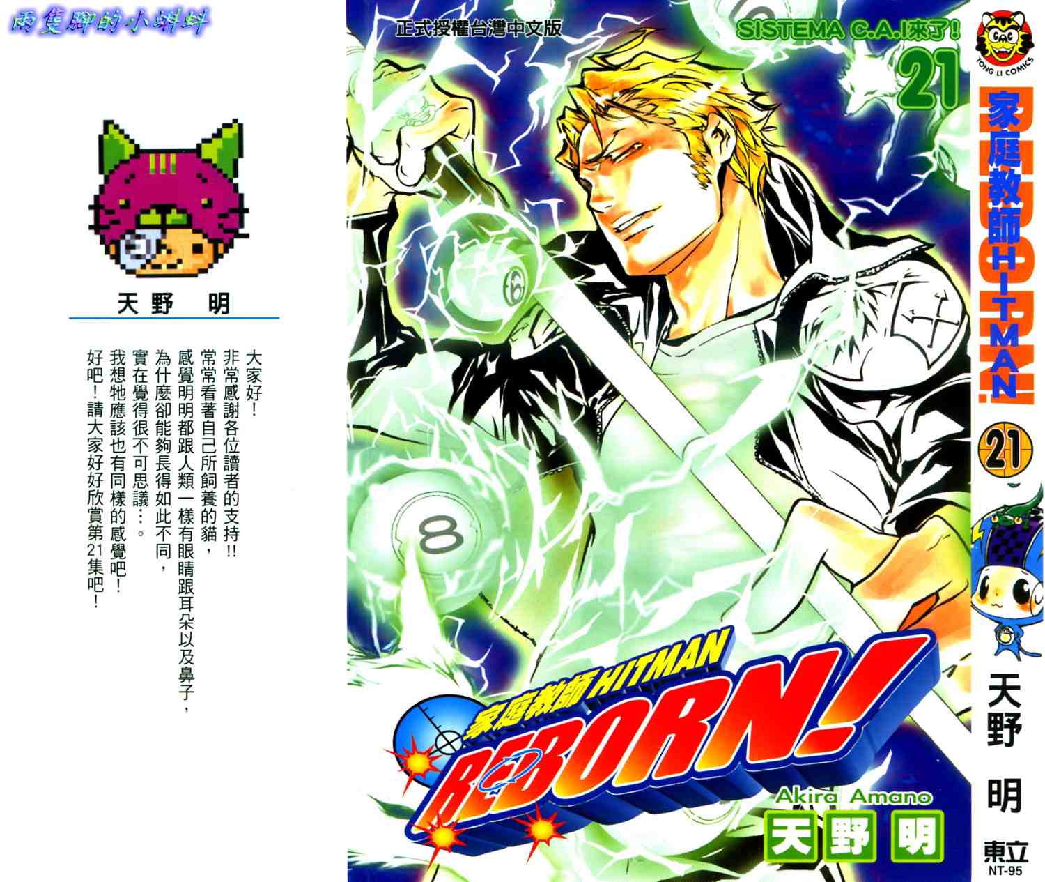 家庭教师漫画,第21卷1图