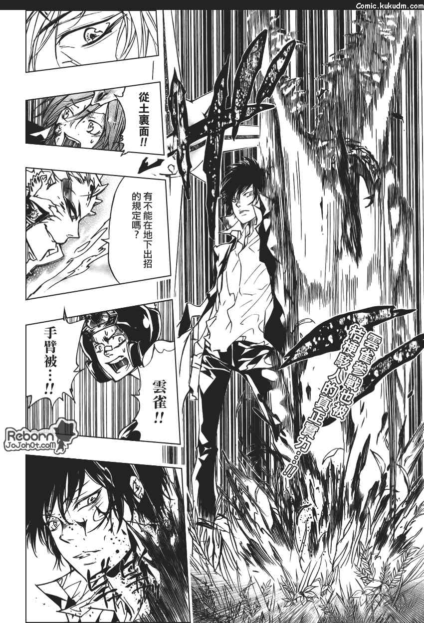 家庭教师的英语漫画,第270话2图