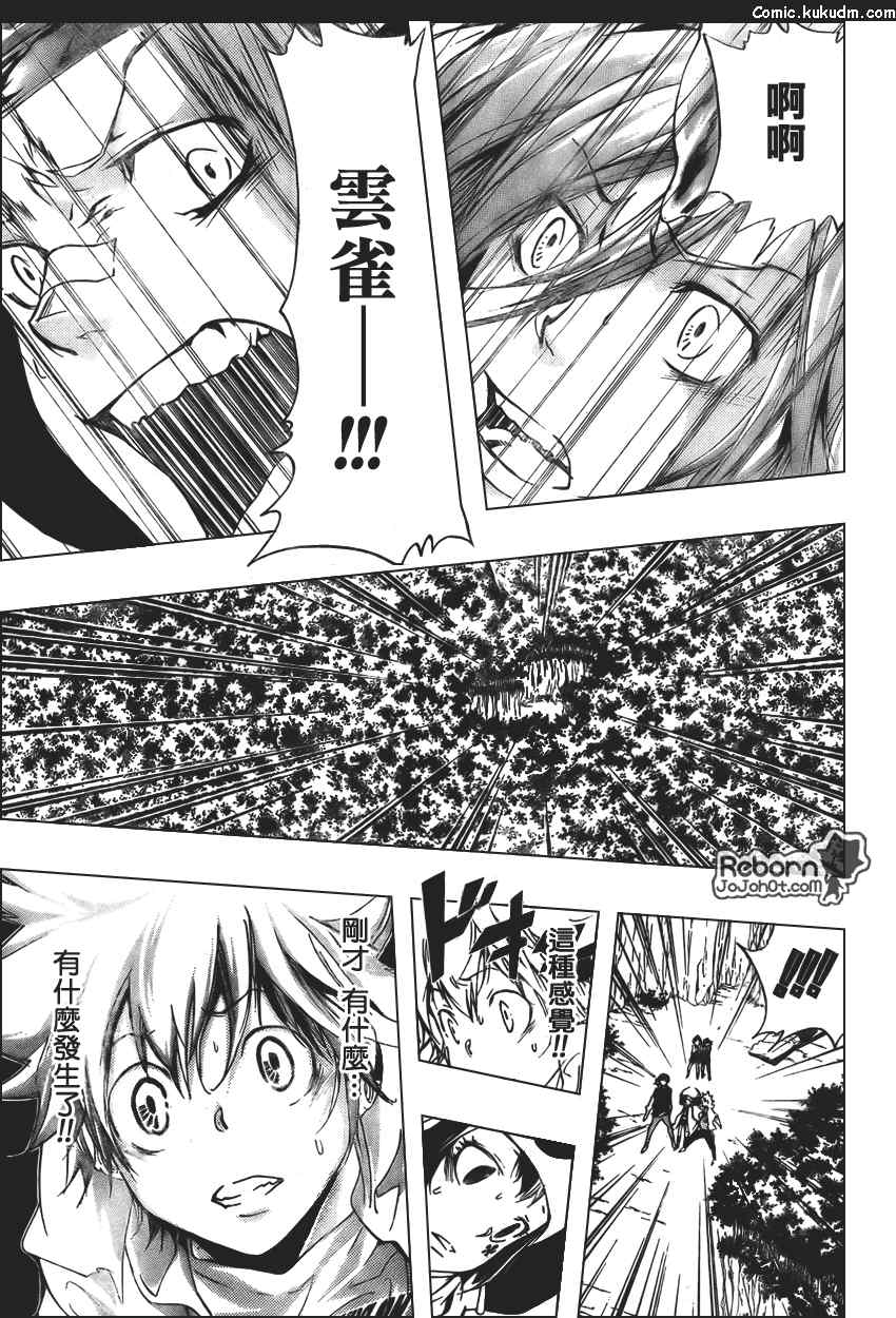 家庭教师的英语漫画,第270话5图