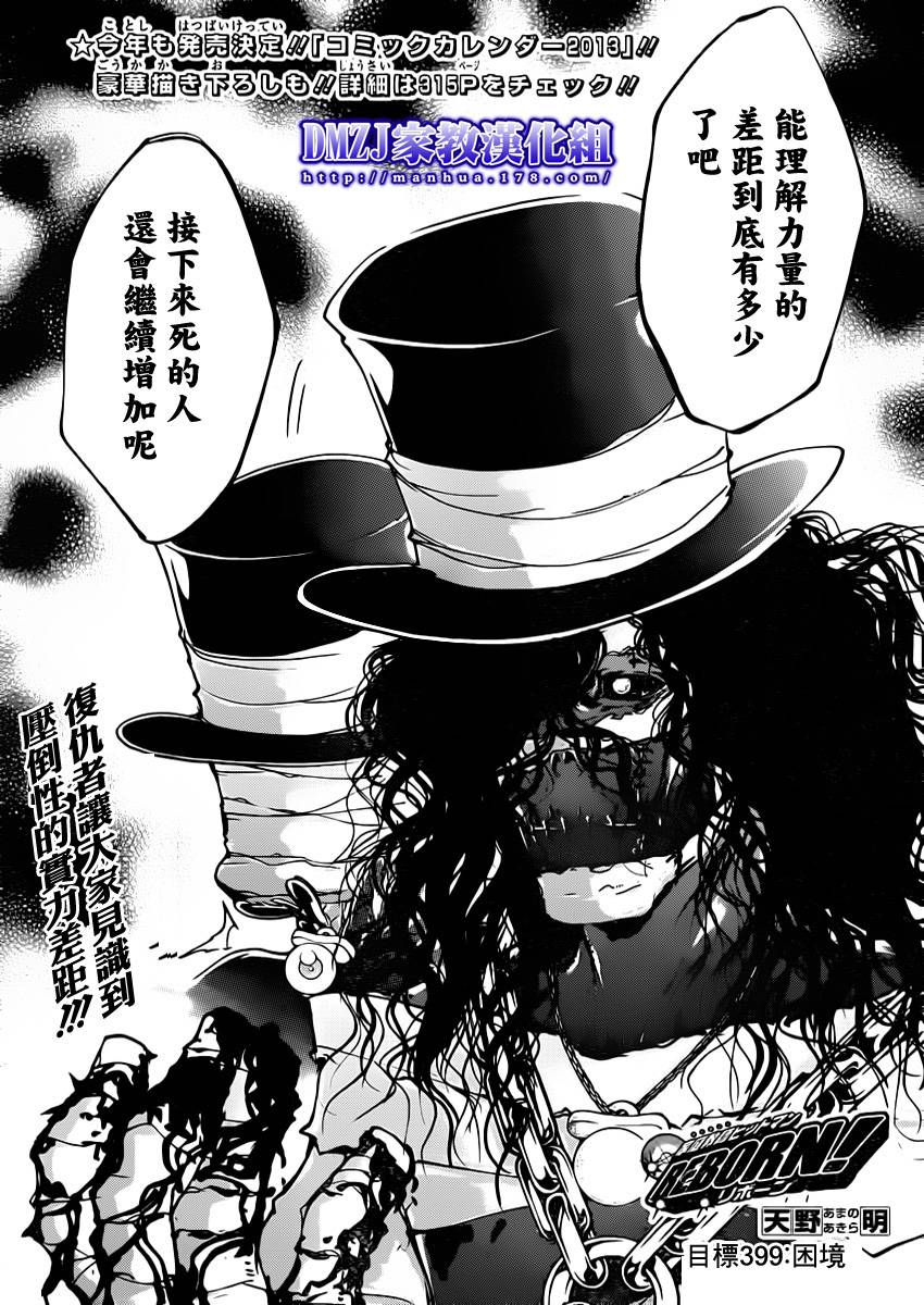家庭教师的英语漫画,第399话困境1图