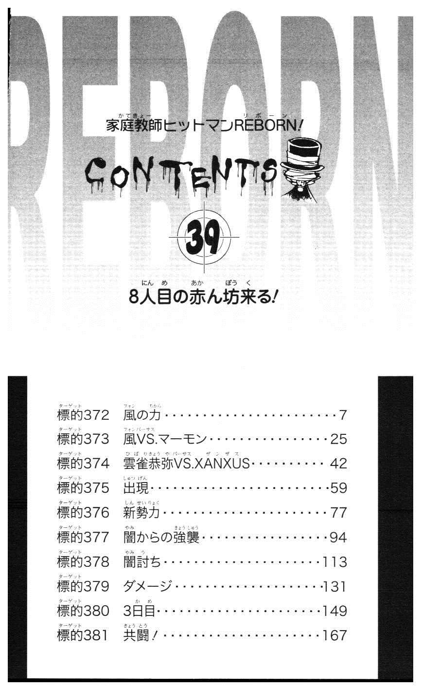 家庭教师漫画,第39卷5图
