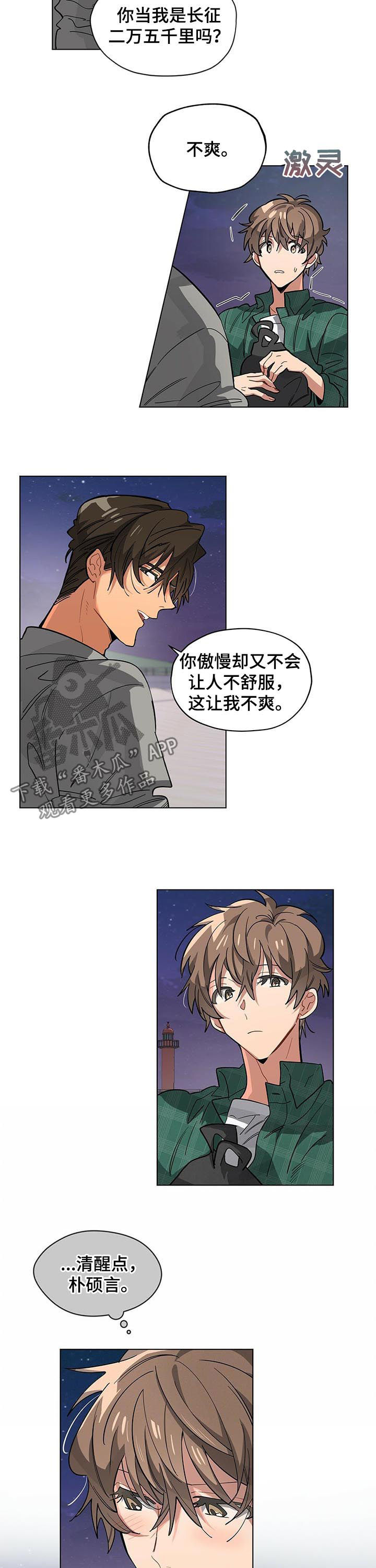 第51章：清醒点2