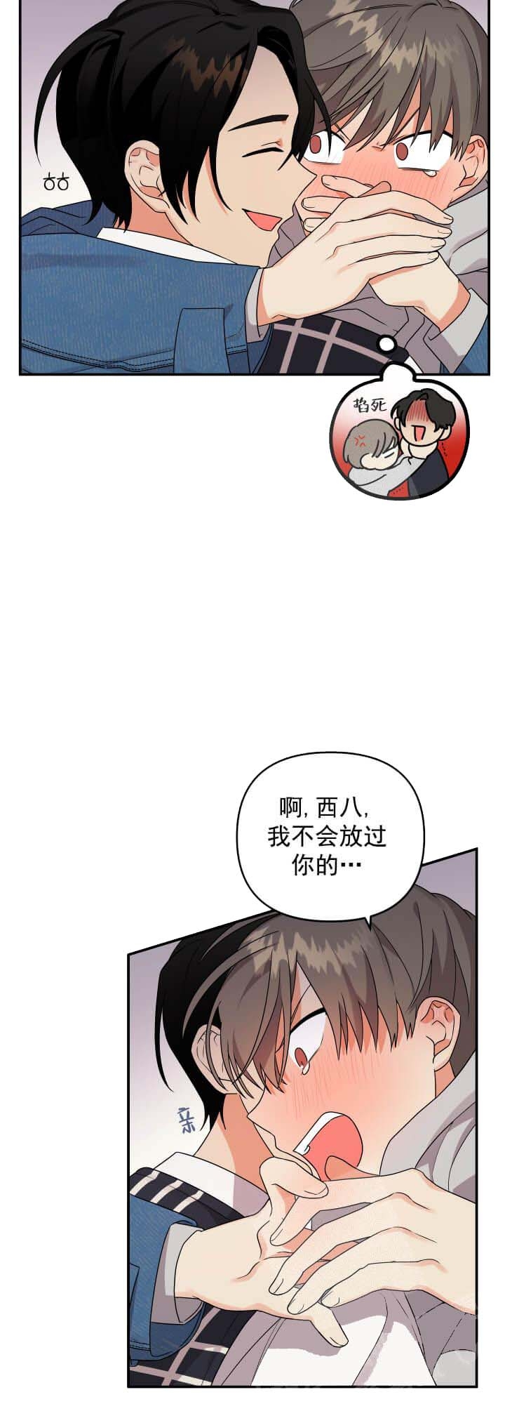 三班倒十二小时制漫画,第7话4图