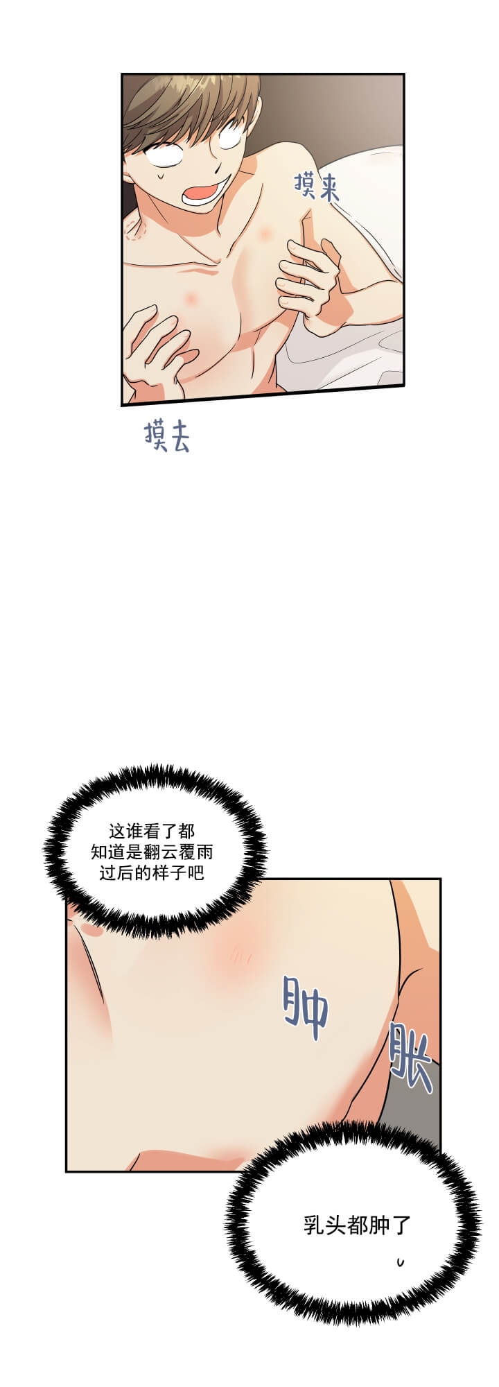 三班倒十二小时制漫画,第4话1图