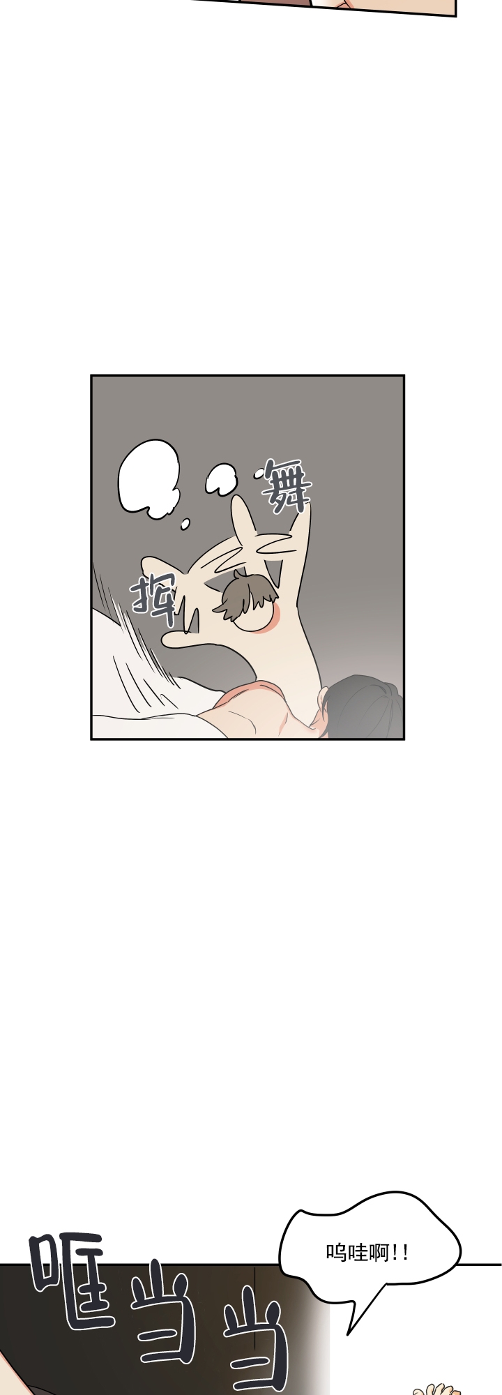 三班倒十二小时制漫画,第4话3图