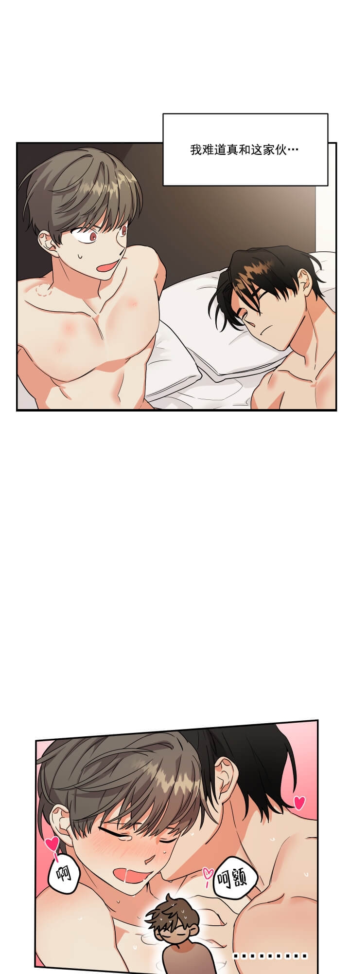 三班倒十二小时制漫画,第4话2图