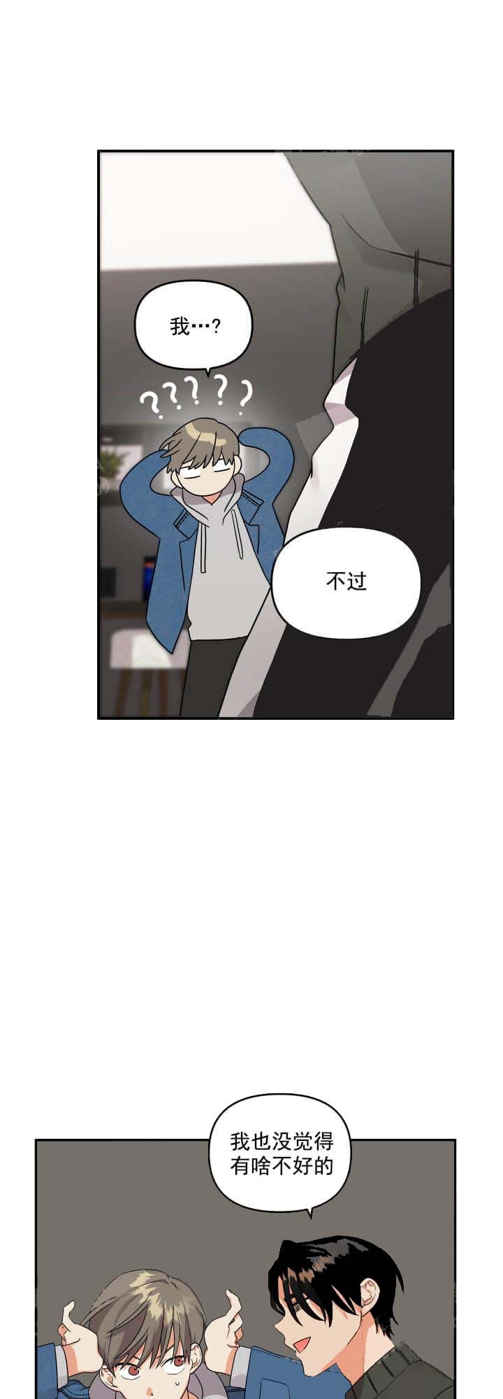 三班倒十二小时制漫画,第9话3图