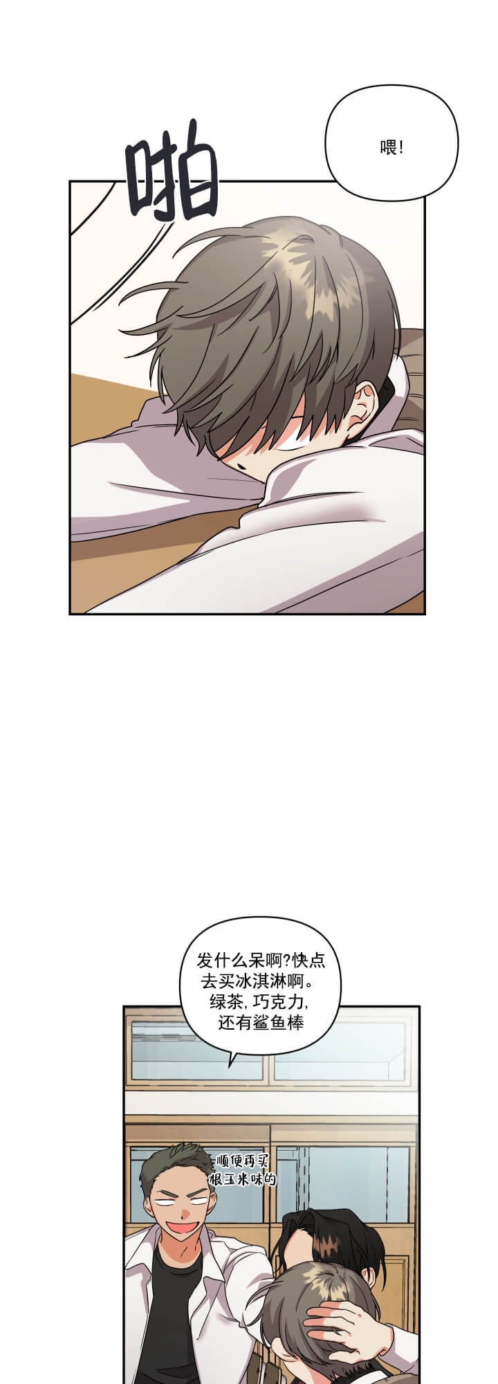 三班倒十二小时制漫画,第5话1图