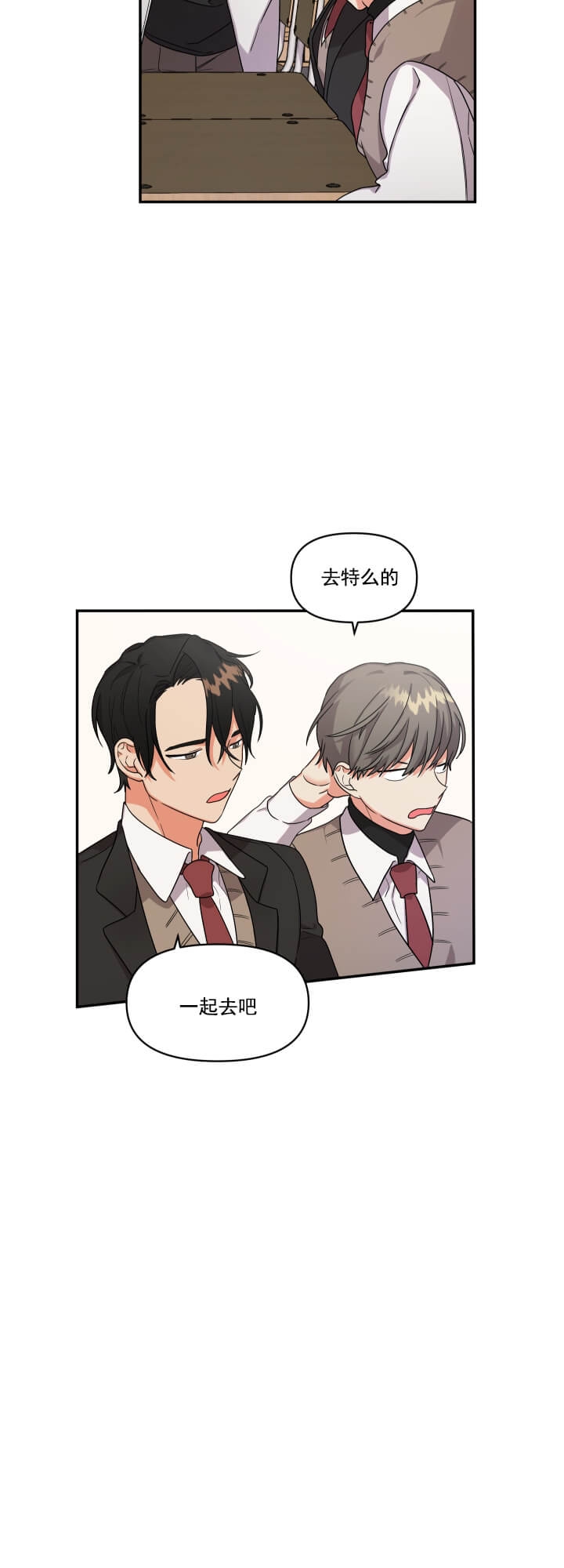 三班倒十二小时制漫画,第5话2图
