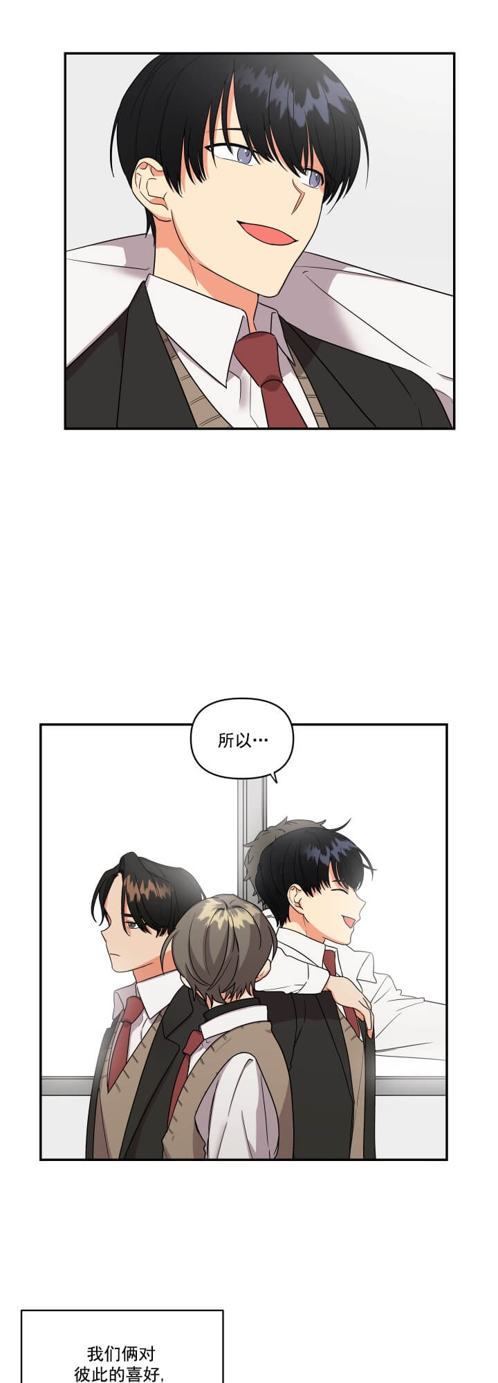 三班倒十二小时制漫画,第5话5图