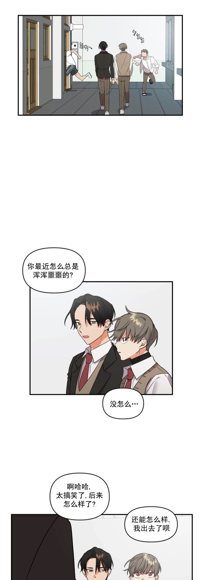 三班倒十二小时制漫画,第5话3图