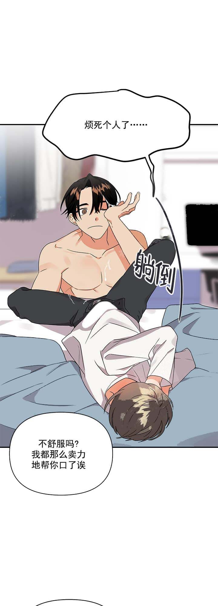 三班倒十二小时制漫画,第18话3图