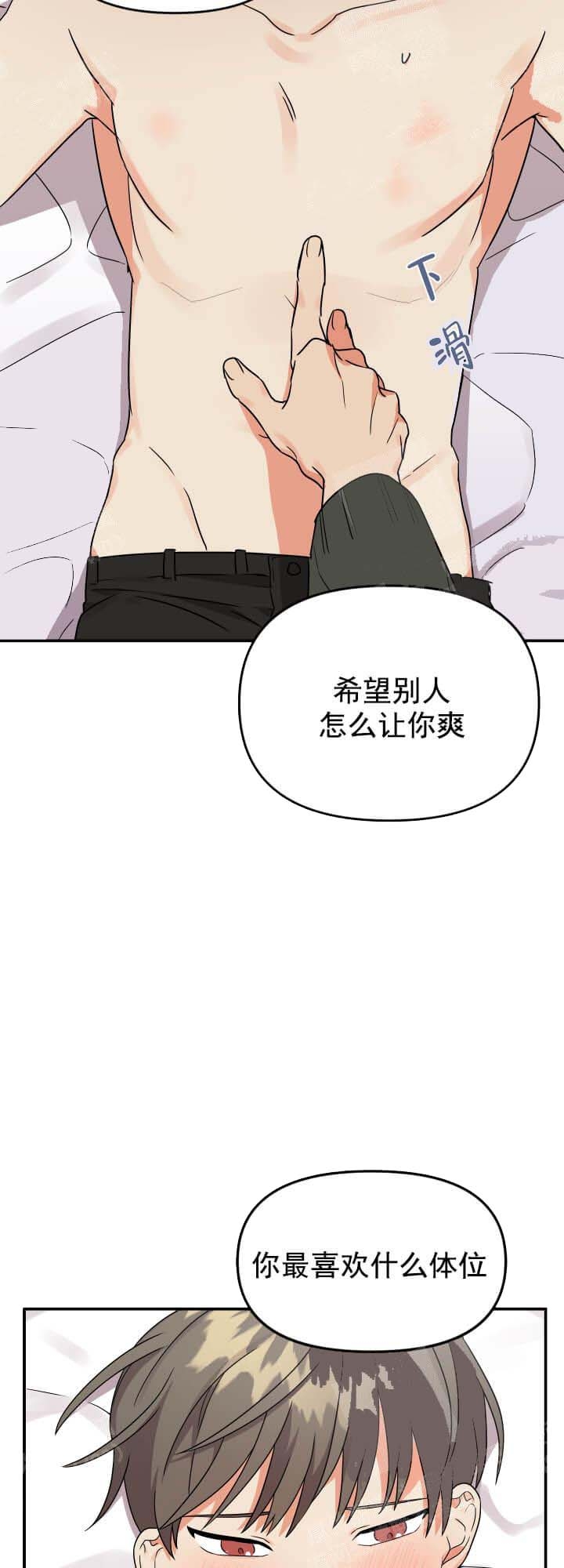 失败的苏中战役漫画,第10话2图