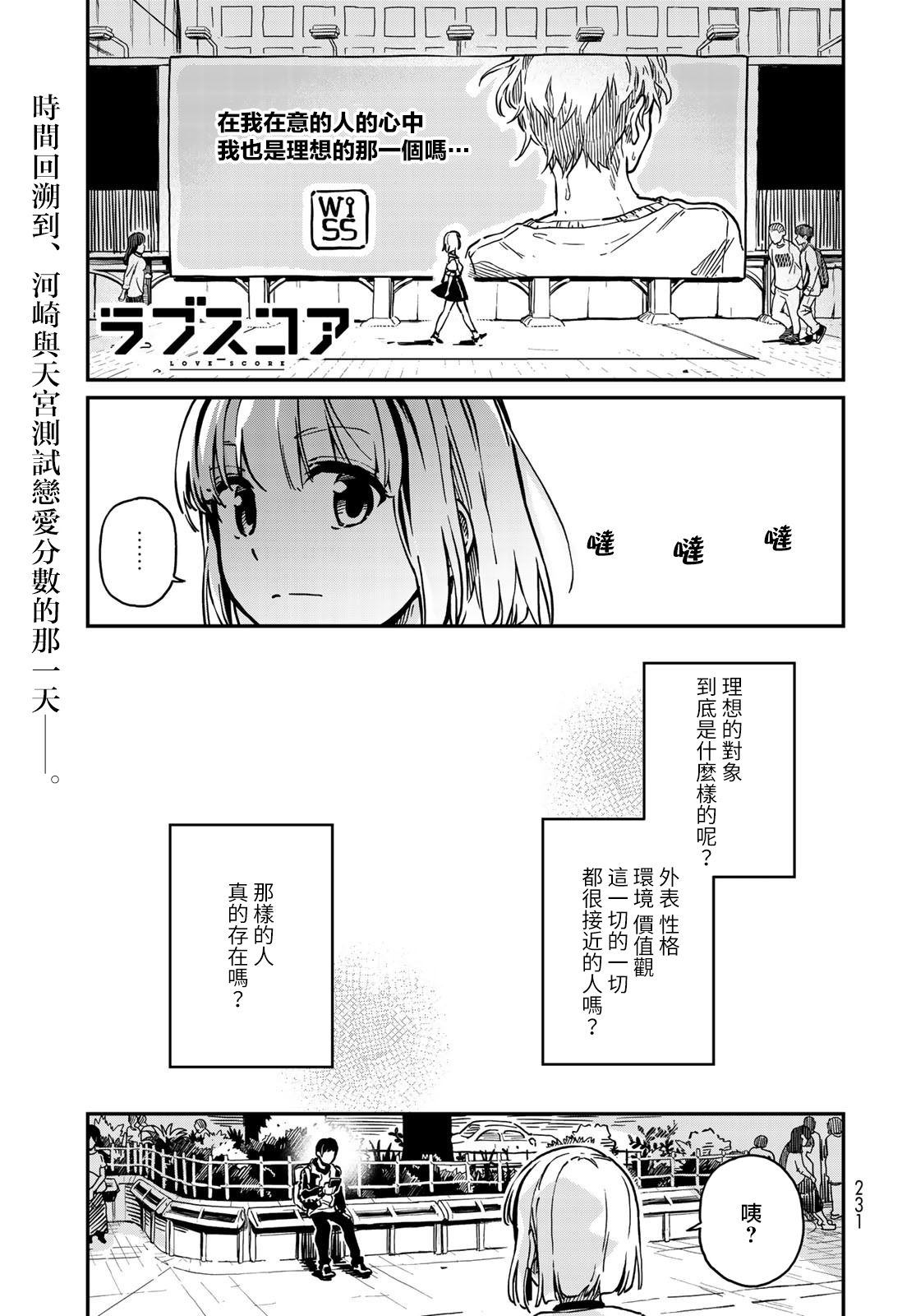 恋爱多少天给多少钱漫画,第6话2图