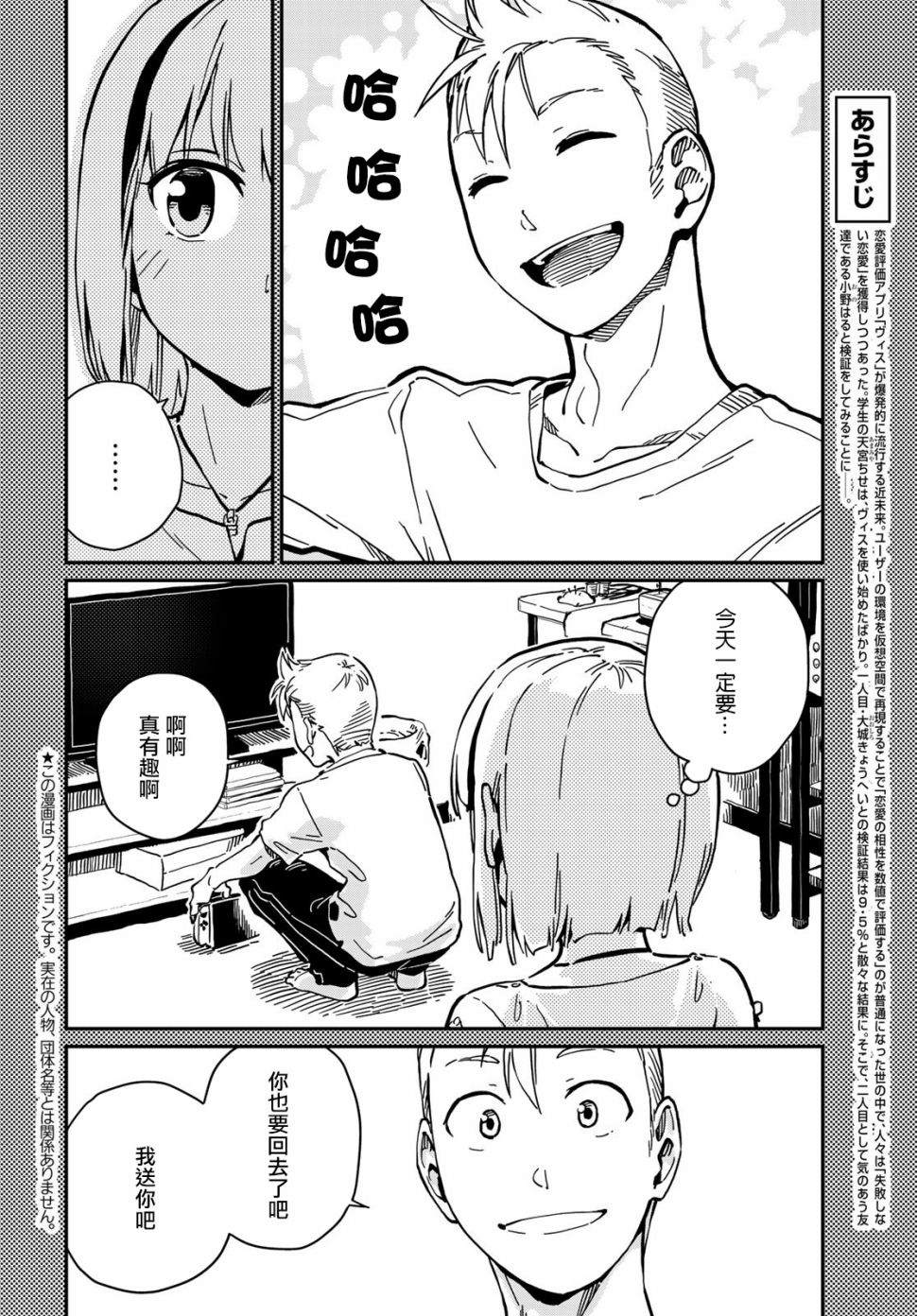 恋爱多少天给多少钱漫画,第7话4图