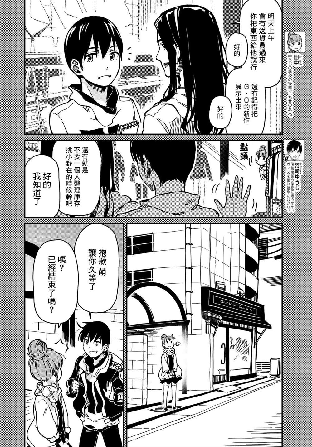 恋爱多少天给多少钱漫画,第4话4图