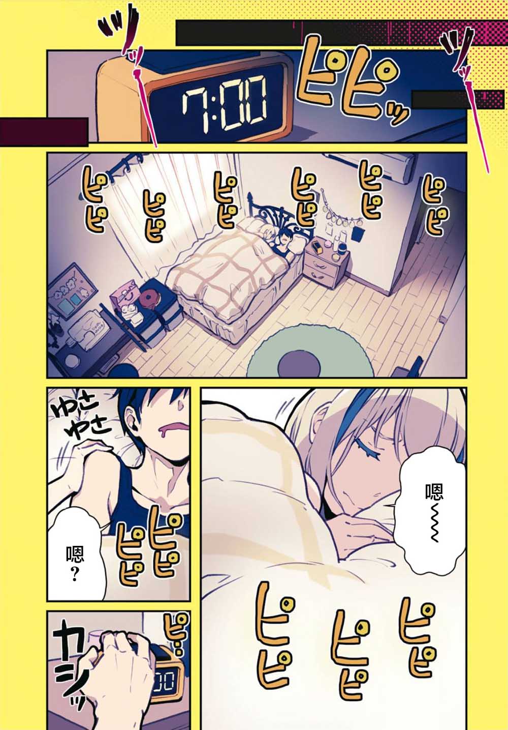 恋爱多少年漫画,第1话3图