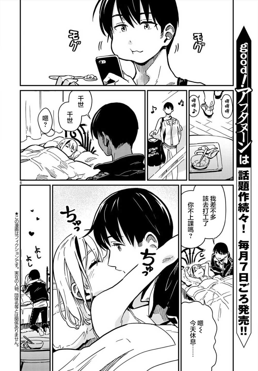 恋爱多少年漫画,第1话5图