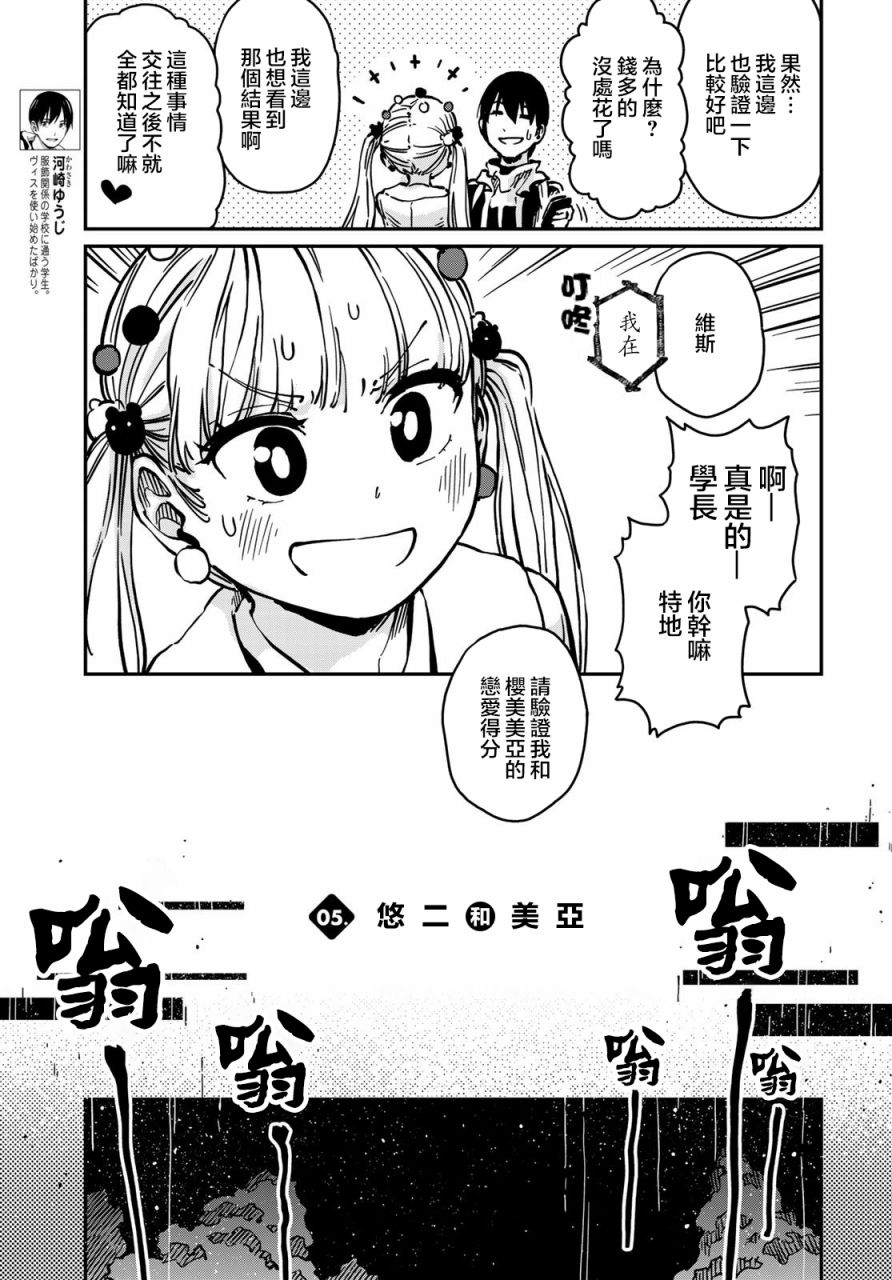 恋爱多巴胺持续时间漫画,第5话3图