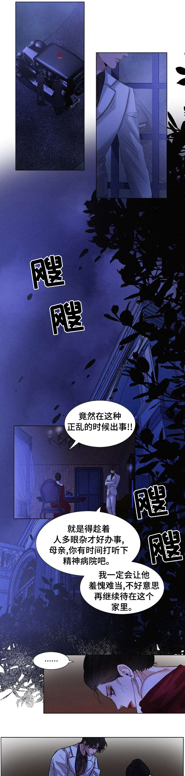 书梦环游汉化漫画,第78章：新奇又有趣5图