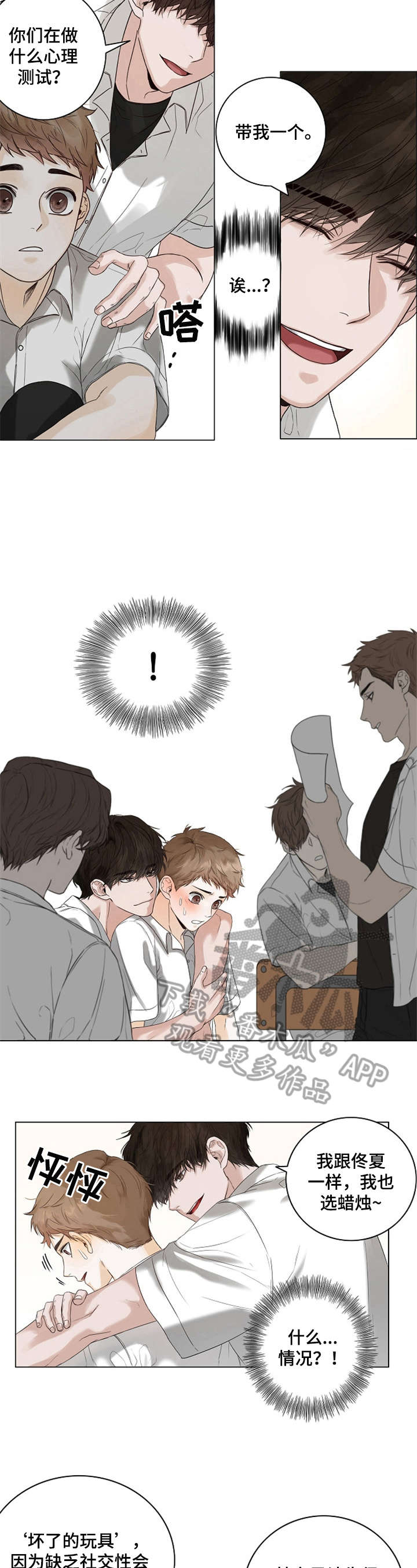 书梦一卷小说漫画,第2章：有秘密4图