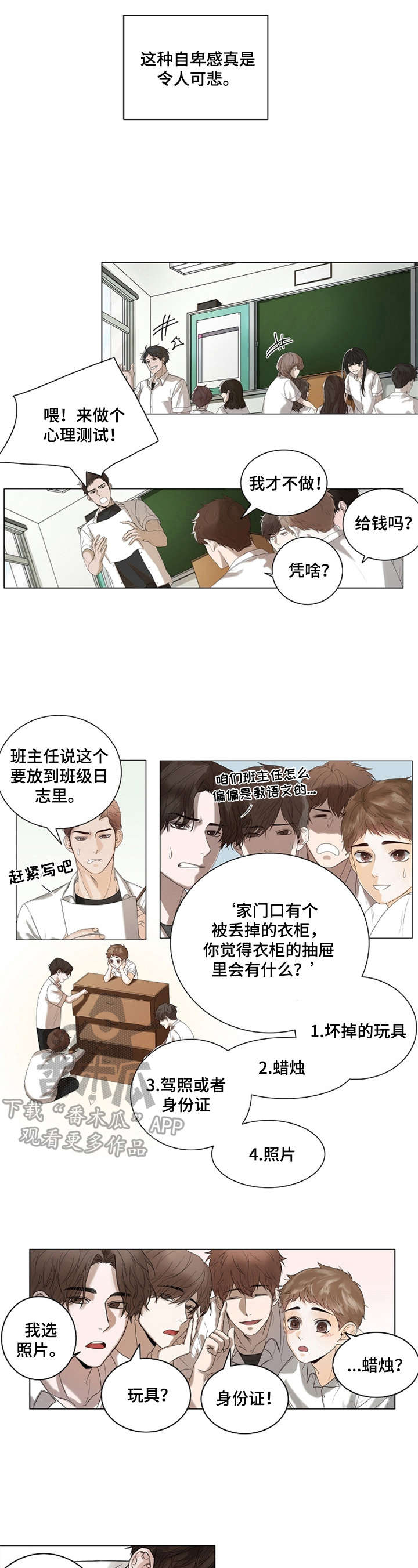 书梦一卷小说漫画,第2章：有秘密3图
