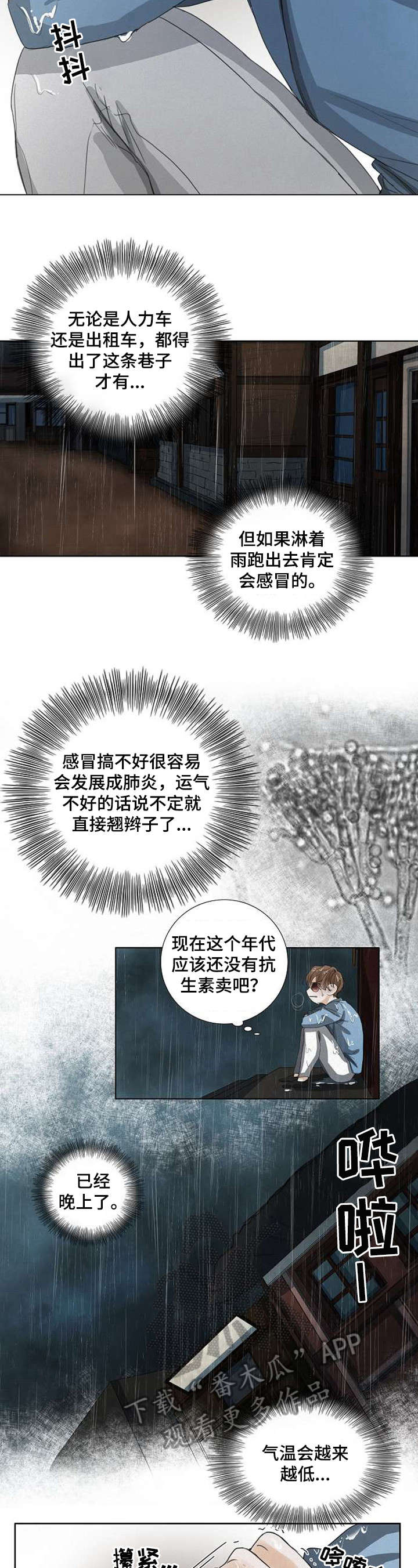 书梦家字帖漫画,第34章：看剧本5图
