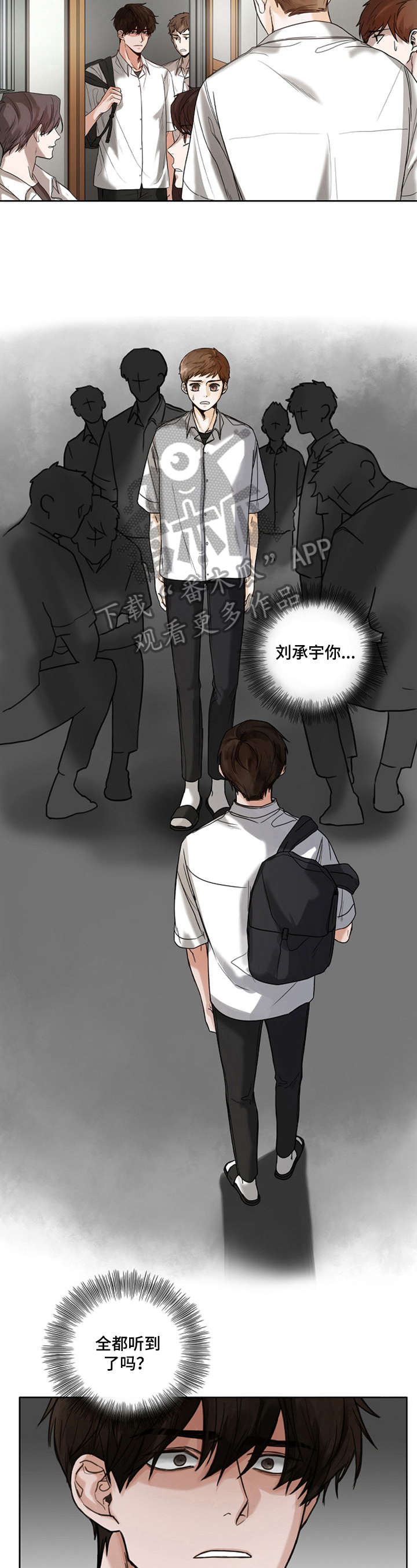 书梦星河漫画,第8章：保护3图