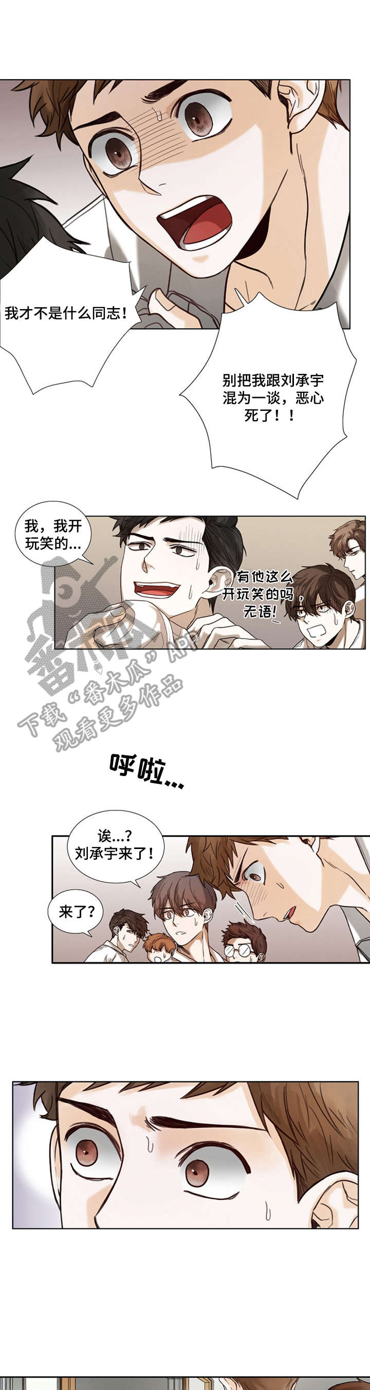 书梦星河漫画,第8章：保护2图