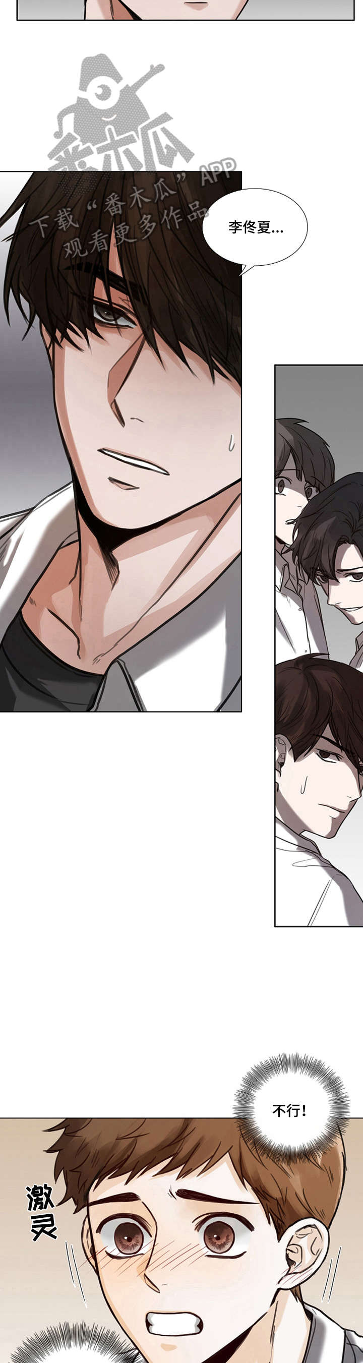 书梦星河漫画,第8章：保护4图