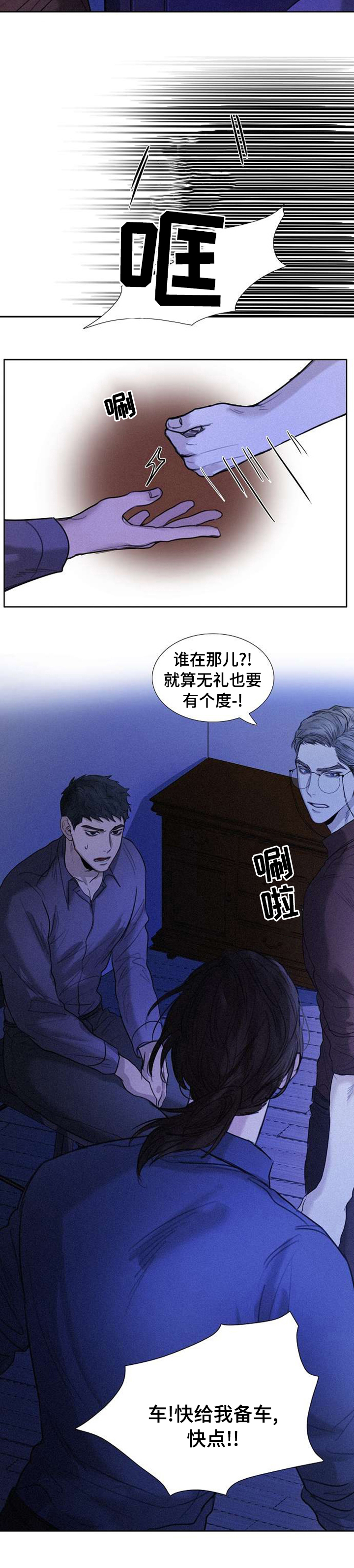 书梦一卷小说漫画,第77章：绑架5图