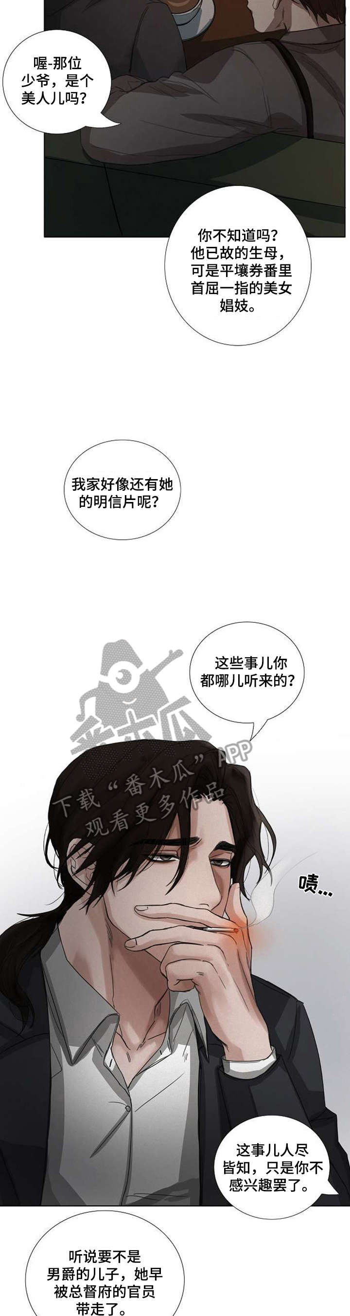 书梦家字帖漫画,第33章：担忧2图