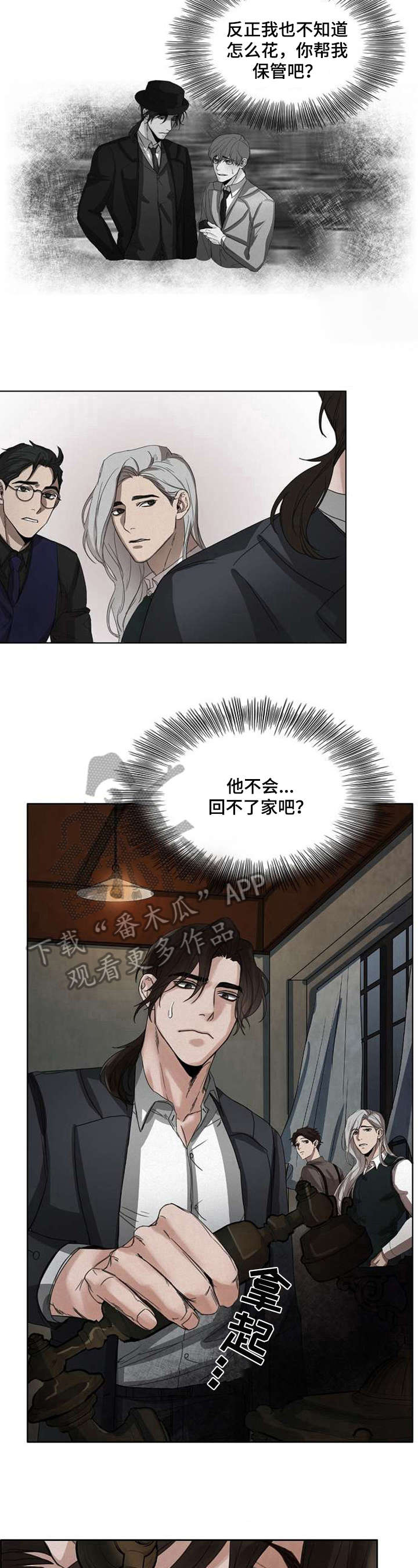 书梦家字帖漫画,第33章：担忧5图