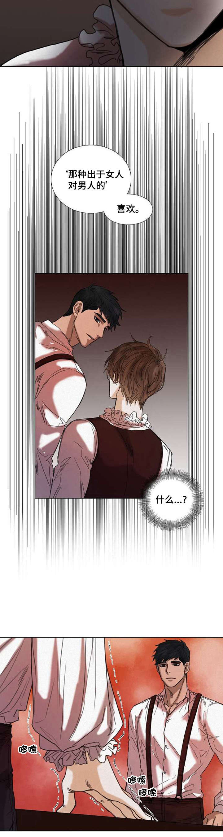 书梦家字帖漫画,第47章：害怕4图