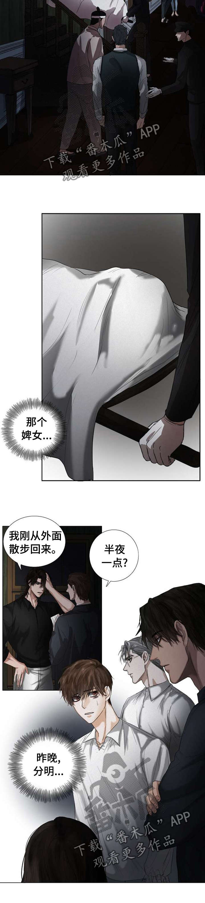 书梦星河漫画,第54章：完美的报复3图