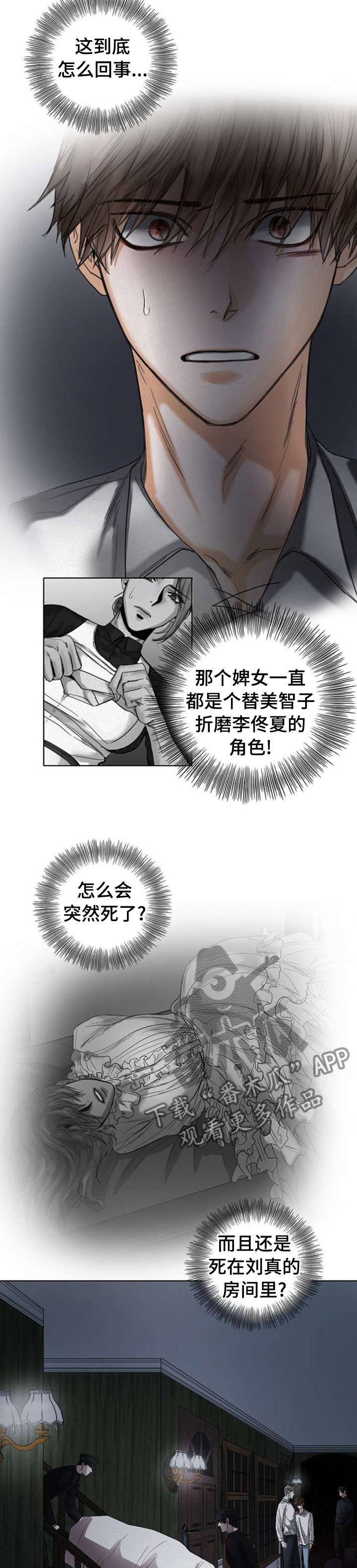 书梦星河漫画,第54章：完美的报复2图