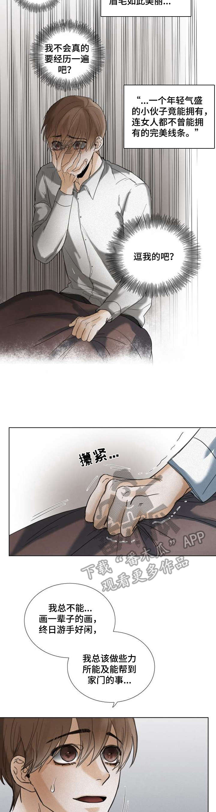 书梦家字帖漫画,第26章：到此为止2图