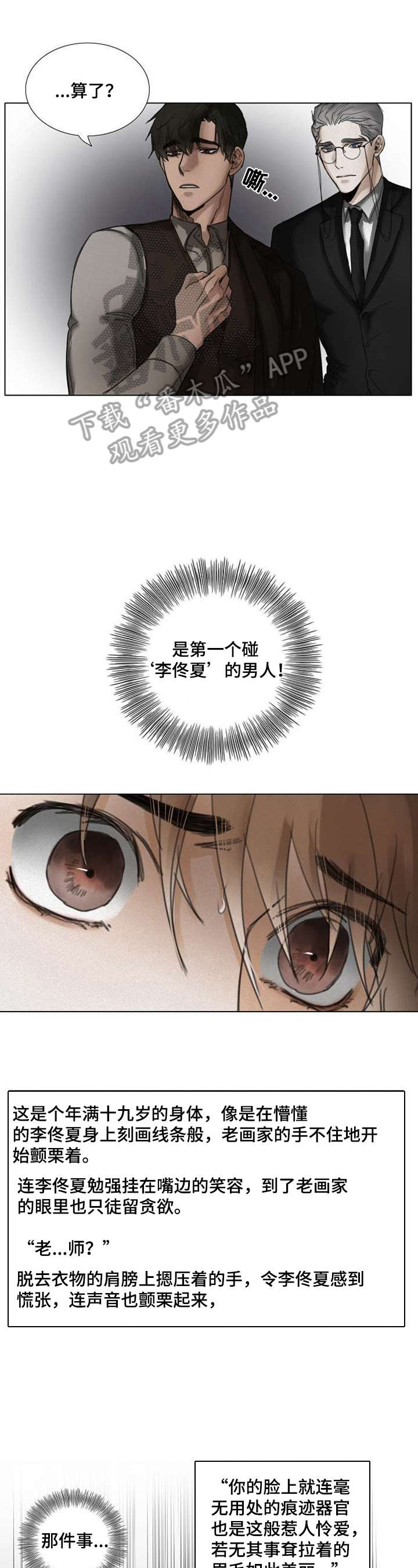 书梦家字帖漫画,第26章：到此为止1图