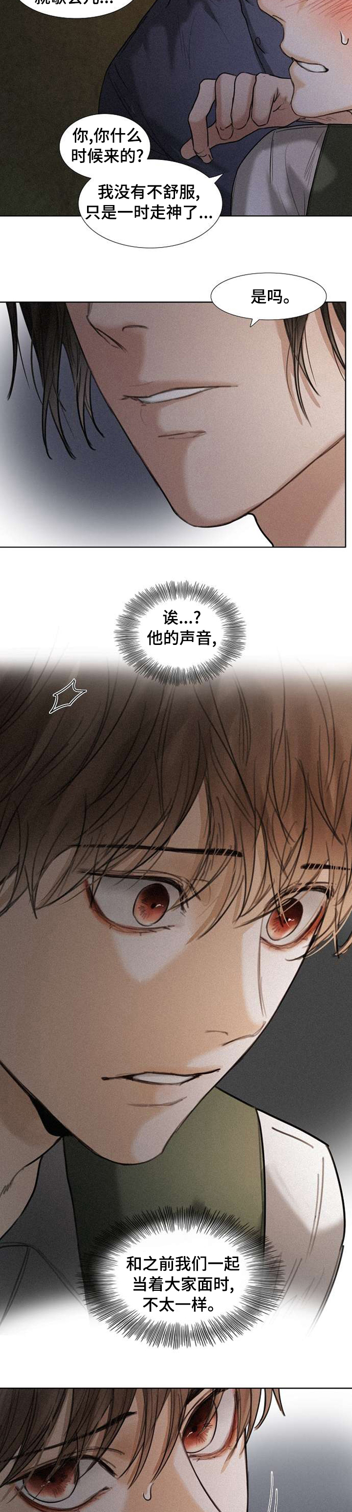 书梦星河漫画,第74章：好奇4图